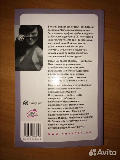 Книга «Планета в косметичке»