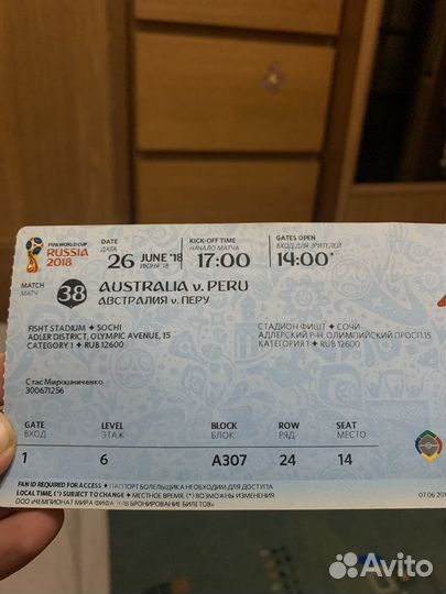 Билеты на чм 2018