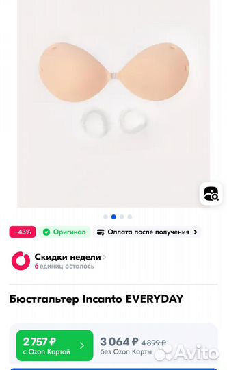 Бюстгальтер incanto 75b новый 42-44 размер