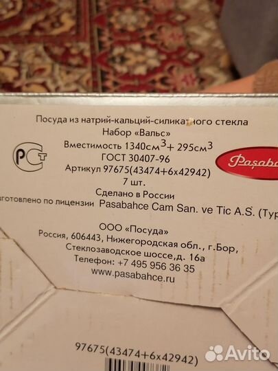 Набор бокалов с графином