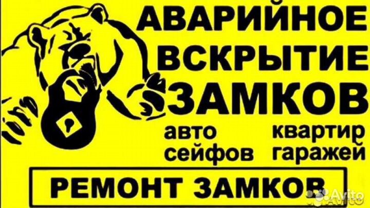 Аварийное Вскрытие Замков