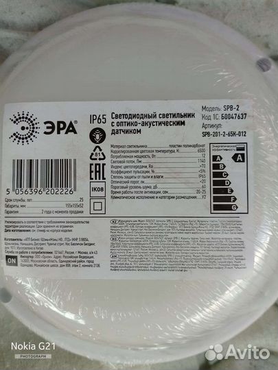 Светильник светодиодный 12 ватт