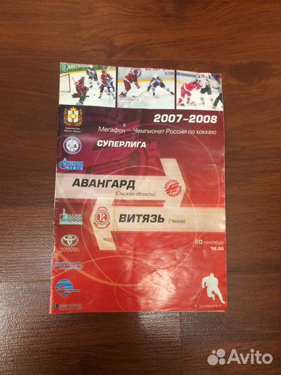 Хоккейные программки 