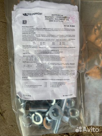 Фаркоп BMW X6 e71 Steinhof