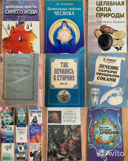 Книги о здоровье, эзотерике, религии, огороде