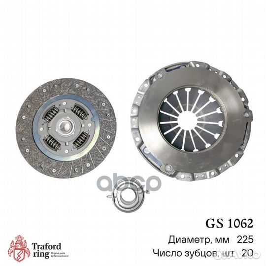 GS 1062 Сцепление в сборе GS1062 traford ring