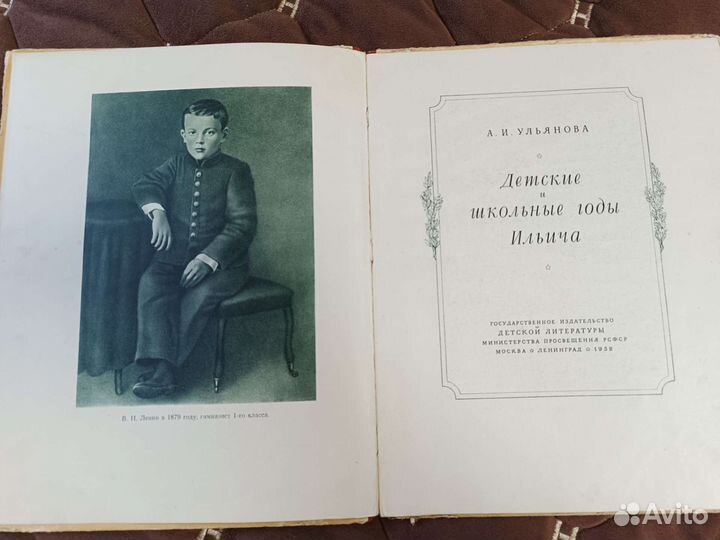 Ульянова Детские и юношеские годы Ильича 1952г