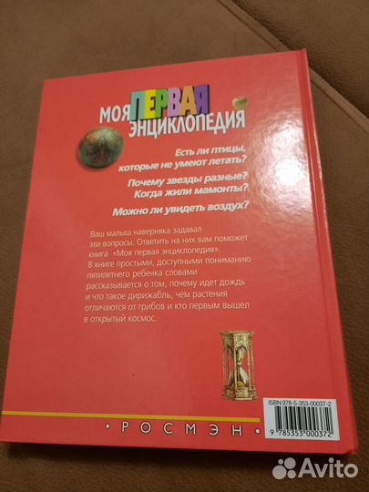 Детская энциклопедия Росмэн