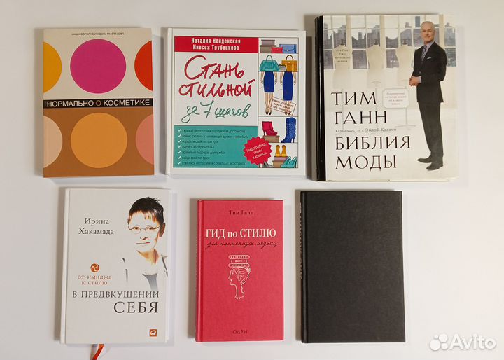 Книги о моде и стиле