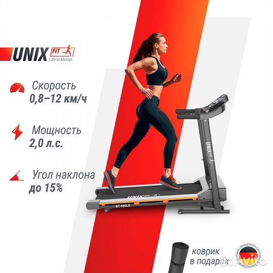 Беговая дорожка Unix Fit ST-550LE