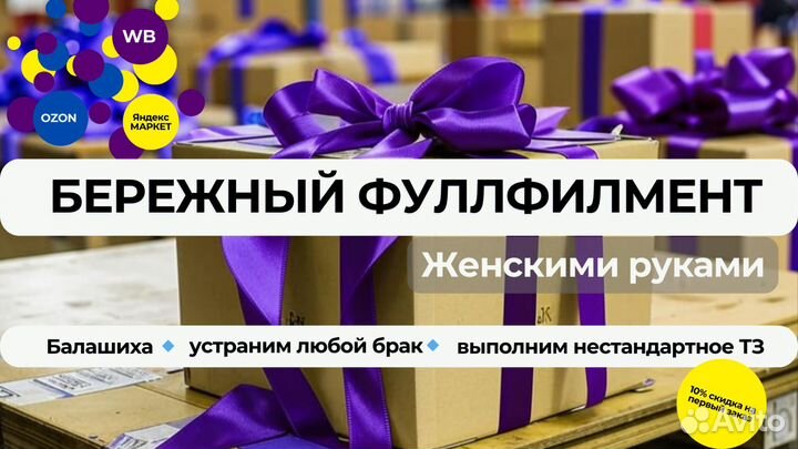 Фулфилмент