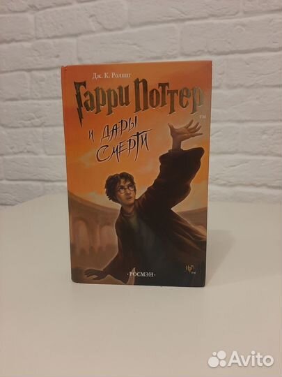 Гарри Поттер и Дары Смерти оригинал