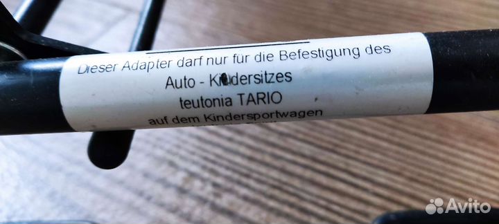 Адаптер для люльки на коляску Teutonia