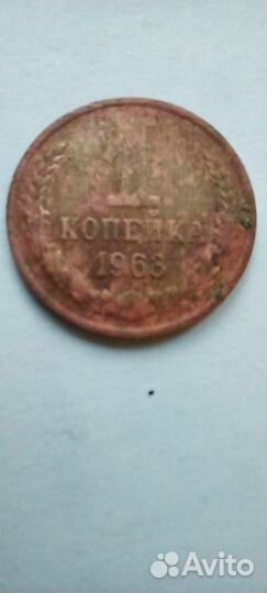 Монета СССР 1 копейка