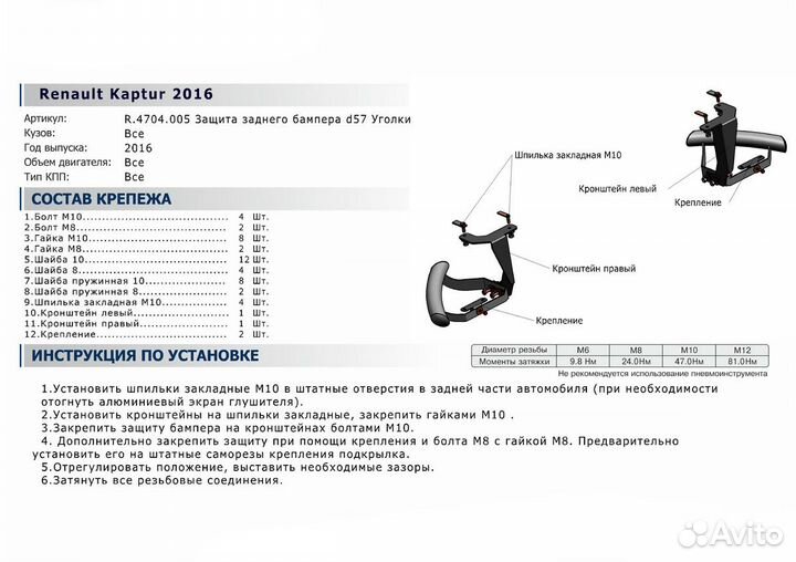 Защита заднего бампера Rival Renault Kaptur 16-20