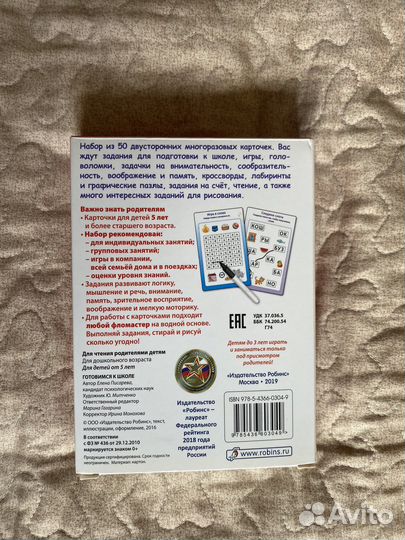 Готовимся к школе - многоразовые карточки