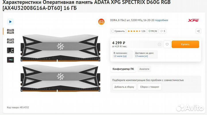 Новая Оперативная память ddr4 (2х8 gb)