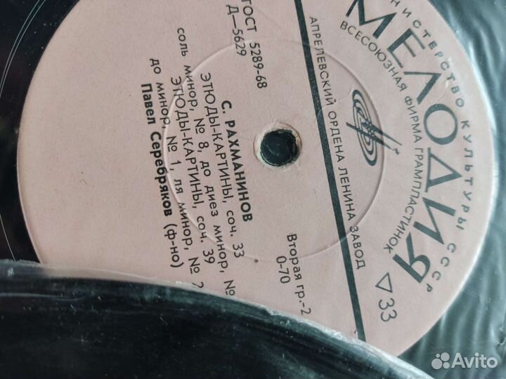 Пластинки, Времён СССР, фортепиано, Классика