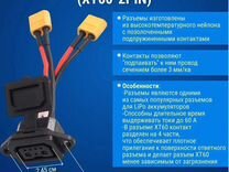 Разъем питания аккумулятора Skyboard XT60-2pin