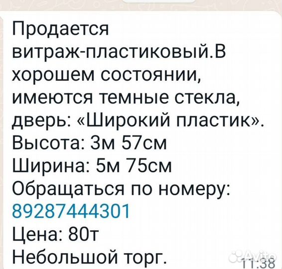 Стеклопакет