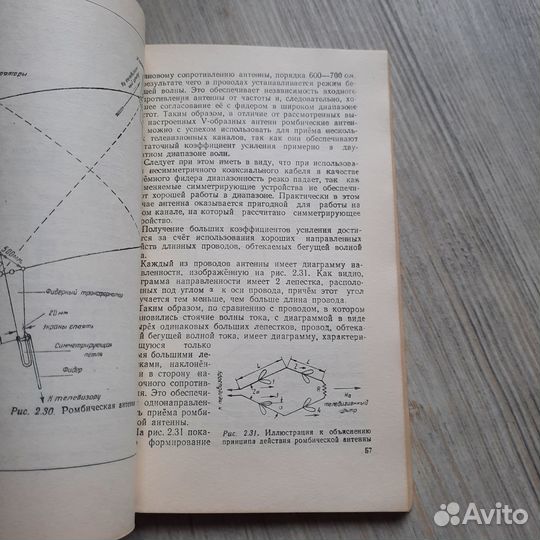 Дальний прием телевизионных передач. Самойлов. 195