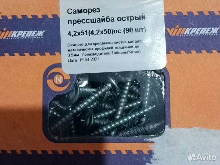 Саморез острый