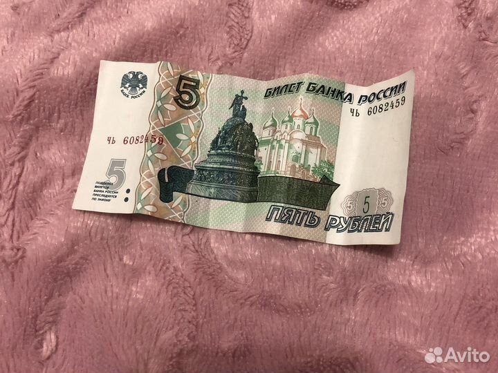 5 рублей 1997 года