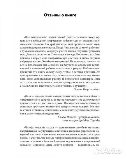 Книга живая лимфа