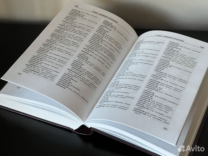 Орфографический словарь