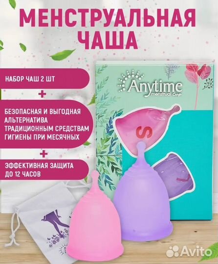 Менструальная чаша капа набор