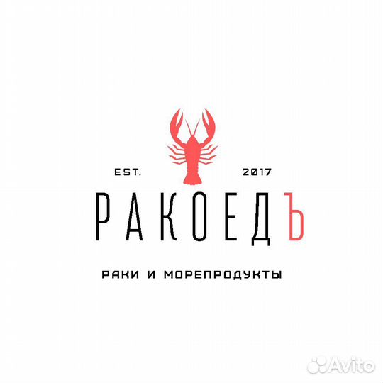 Раки живые/вареные.морепродукты доставка