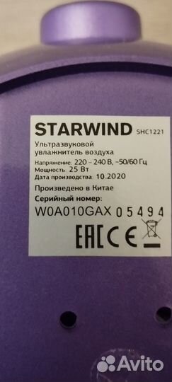 Ультразвуковой увлажнитель воздуха Starwind