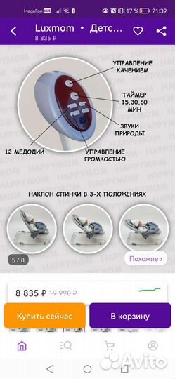 Детские электронные качели для новорожденных