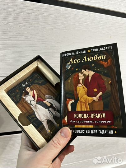 Оракул лес любви