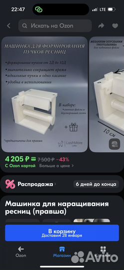 Машинка для наращивания ресниц (правша)