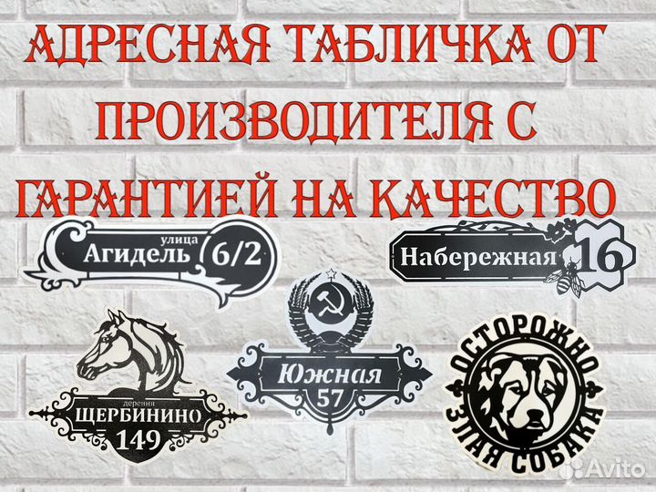 Адресная табличка металлическая