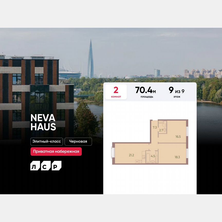 2-к. квартира, 70,4 м², 9/9 эт.
