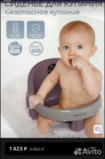 Сиденье для купания