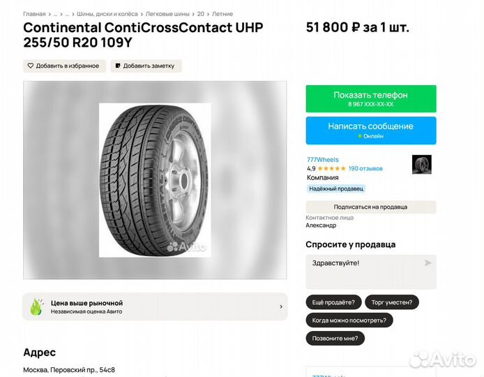 Continental ContiCrossContact UHP 255/50 R20 109Y