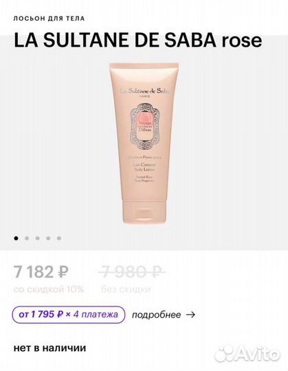 La sultane de saba лосьон байер