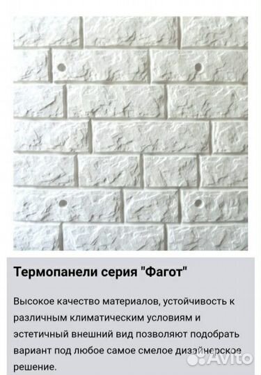 Термопанели фасадные