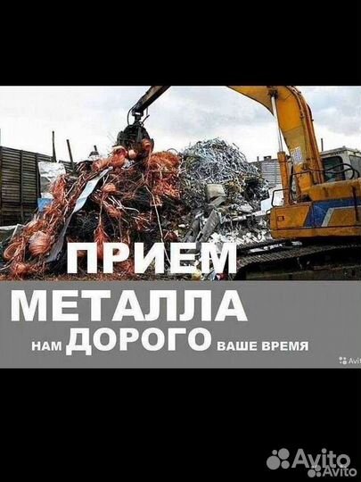 Прием металла