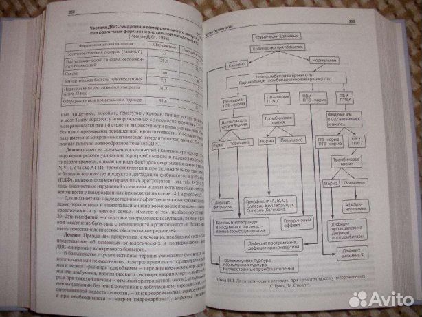 Ненатология Шабалов Н. П. 2 тома