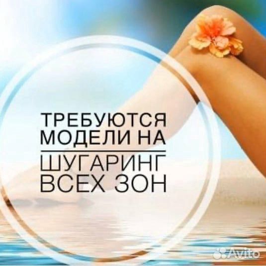 Шугаринг и воск
