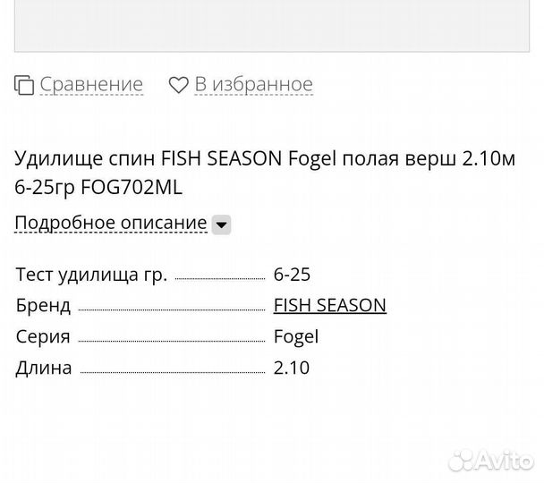Спиниг fogel 210