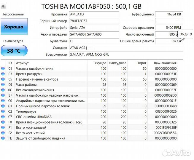 Жесткий диски