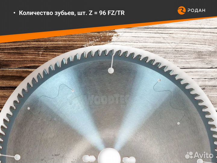 Пила для форматно-раскроечных станков 300х30х3,2