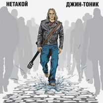 тоник - Купить музыку и фильмы 🎶🎬 во всех регионах с доставкой ...