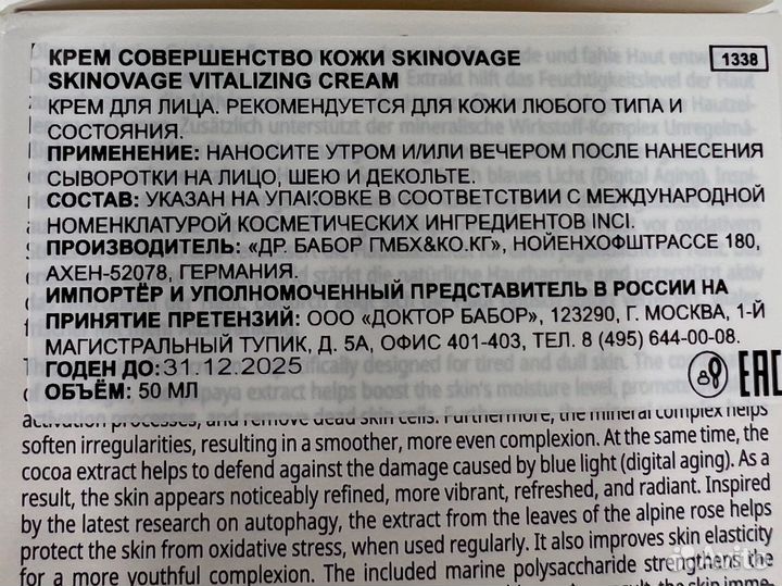 Крем для лица babor 50 мл в ассортименте (новые)