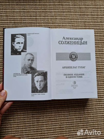 А. Солженицын. Полное собрание Архипелаг Гулаг
